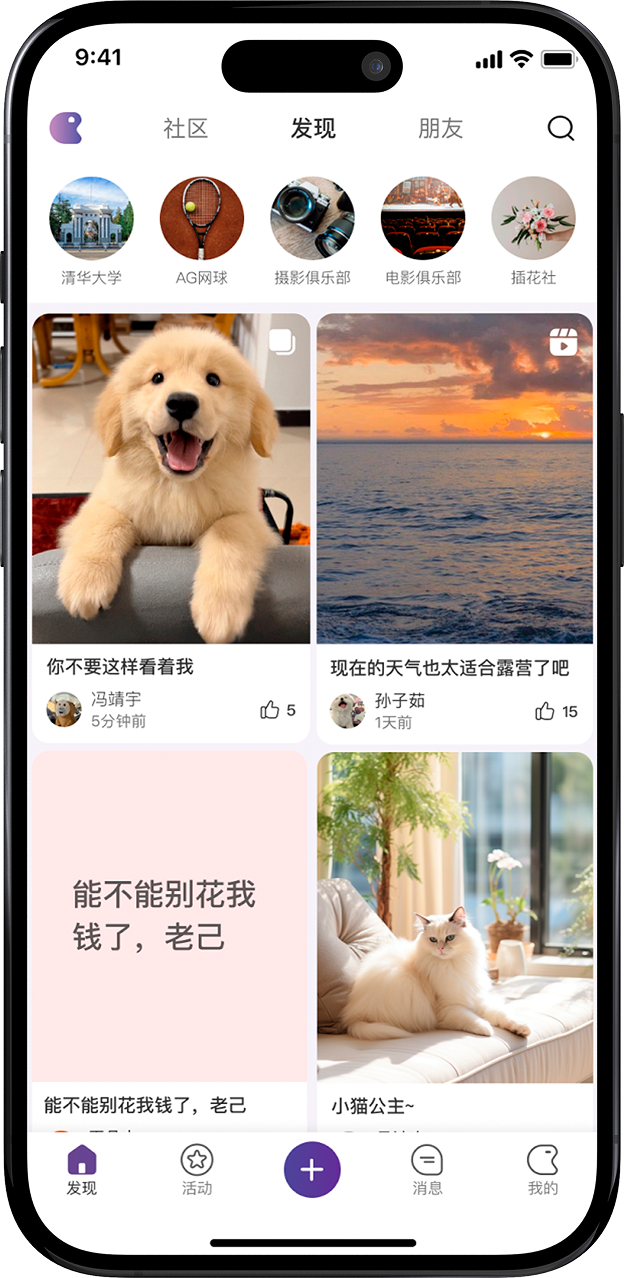 聚刻 App 发现页手机模型